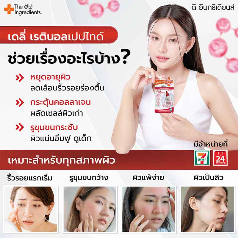 The Ingredients เซรั่มบำรุงผิวหน้า Serum Daily Retinol & Double Peptide Gel 7กรัม (6ซอง)