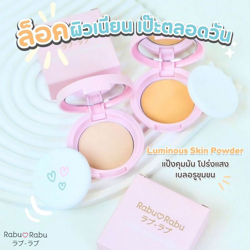 Rabu Rabu แป้งพัพ Luminous Skin Powder 5 กรัม