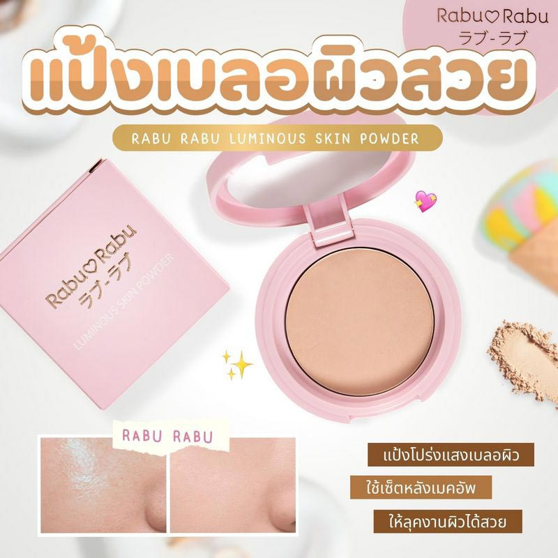 Rabu Rabu แป้งพัพ Luminous Skin Powder 5 กรัม