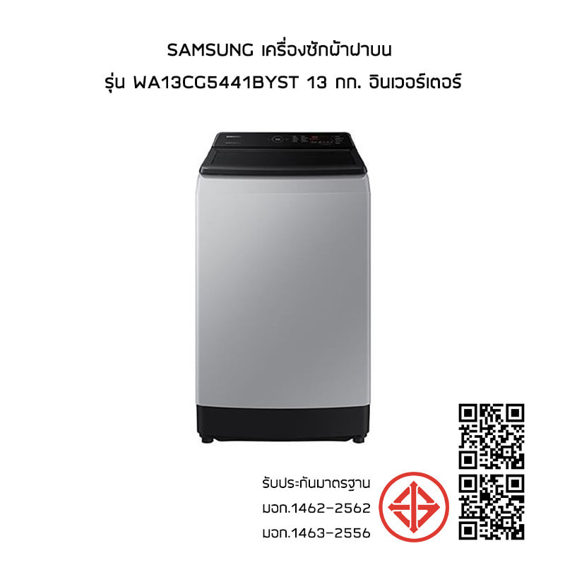 SAMSUNG เครื่องซักผ้าฝาบน รุ่น WA13CG5441BYST 13 กก. อินเวอร์เตอร์