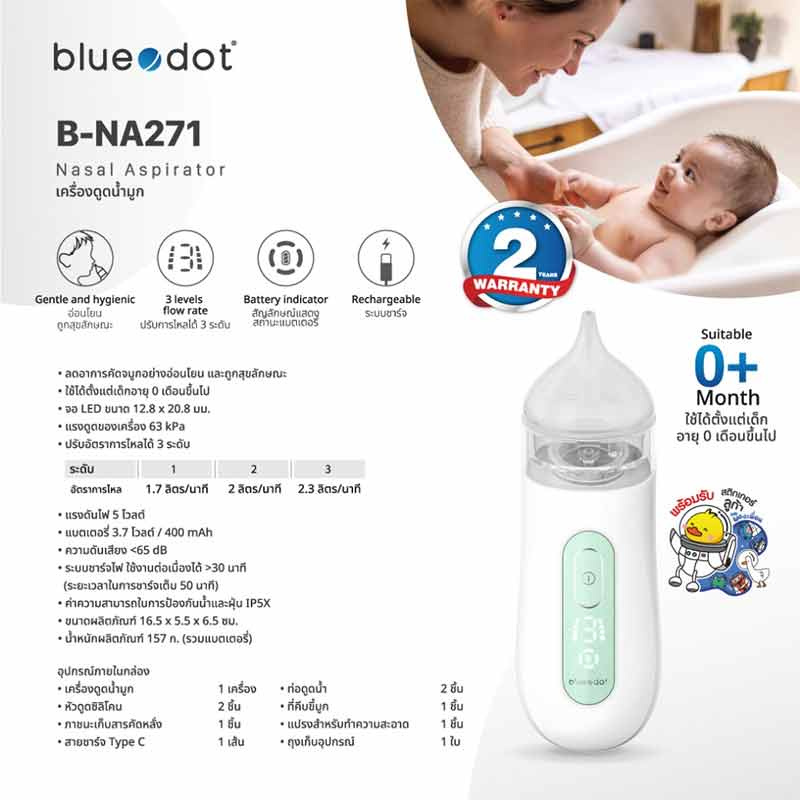 บลูดอท เครื่องดูดน้ำมูก (Bluedot) รุ่น B-NA271