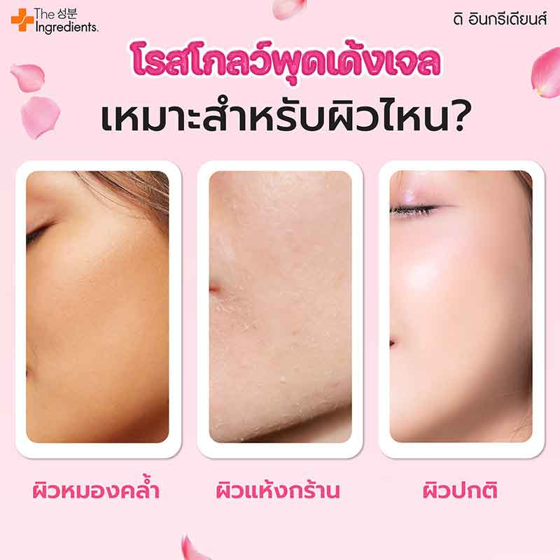 The Ingredients เจลบำรุงผิวหน้า Rose Glow Moisturizer Booster Gel 10 กรัม (แพ็ก 6 ชิ้น)1