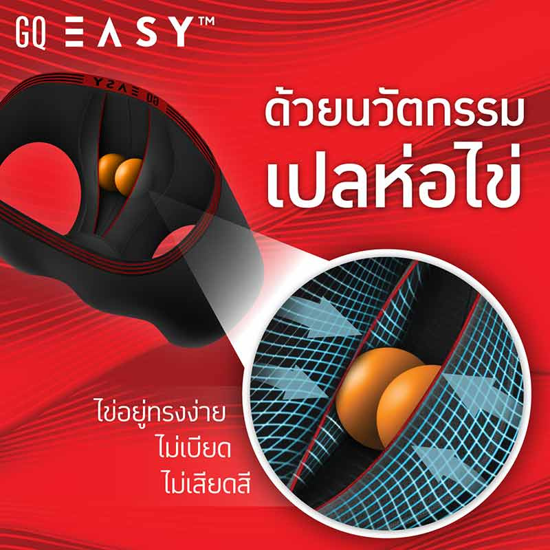 GQ Easy กางเกงในห่อไข่