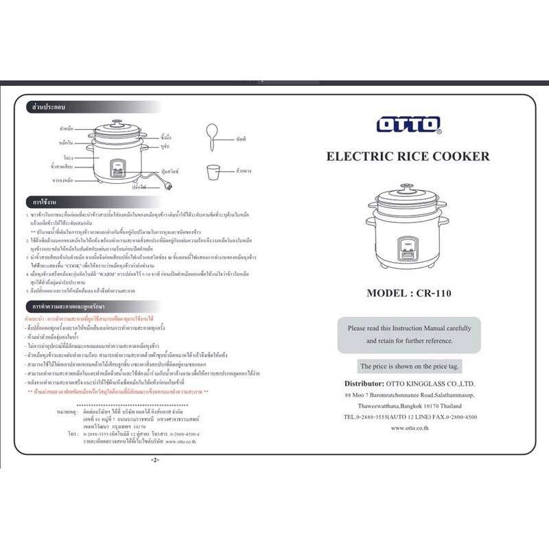 OTTO หม้อหุงข้าว