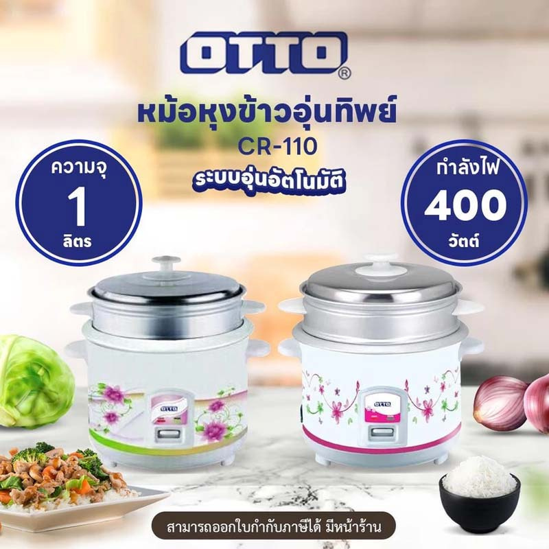 OTTO หม้อหุงข้าว