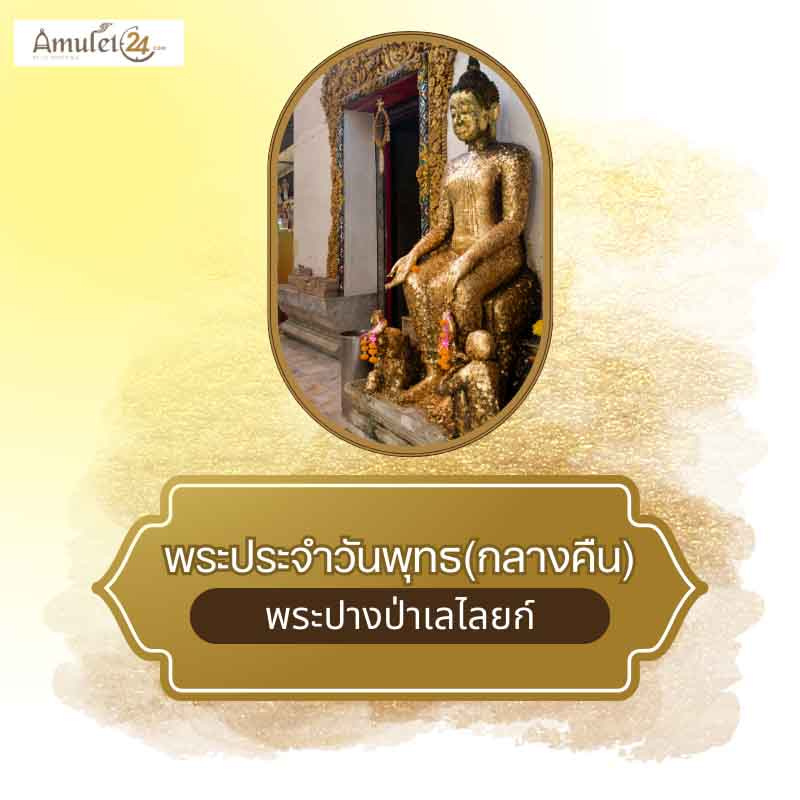 เหรียญพระประจำวันเกิดวันพุธ ปี58 เนื้อกะไหล่ทองเลี่ยบกรอบชุบทองฉลุลาย