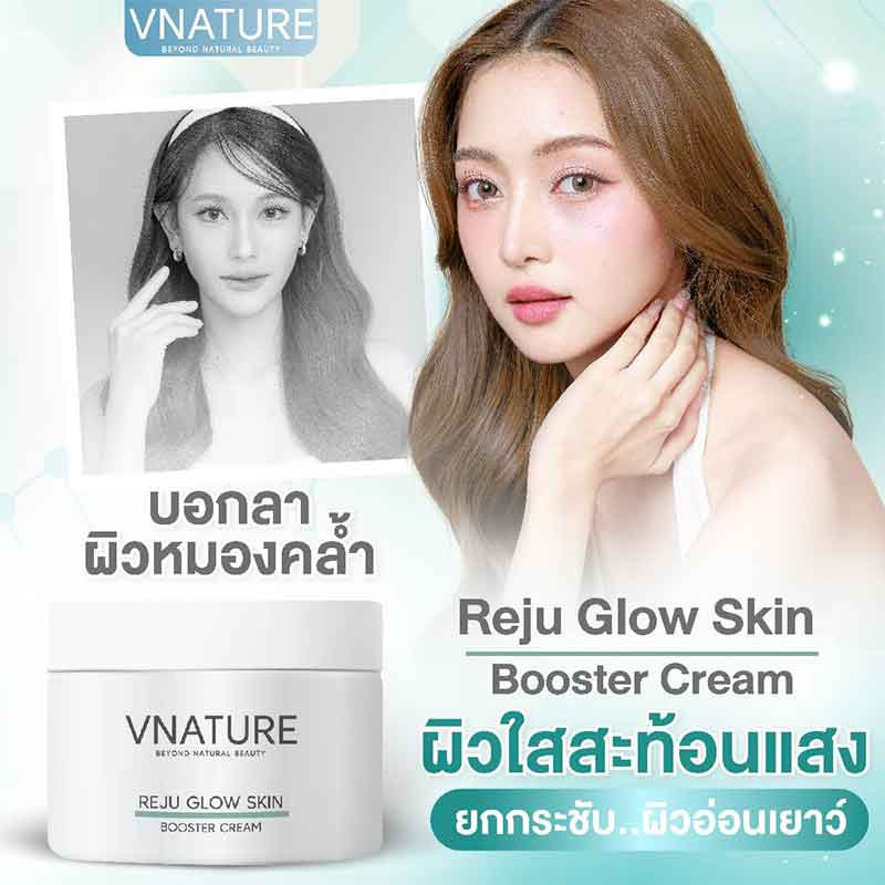 V Nature บูสเตอร์ครีม Reju Glow Skin Booster Cream 30 กรัม