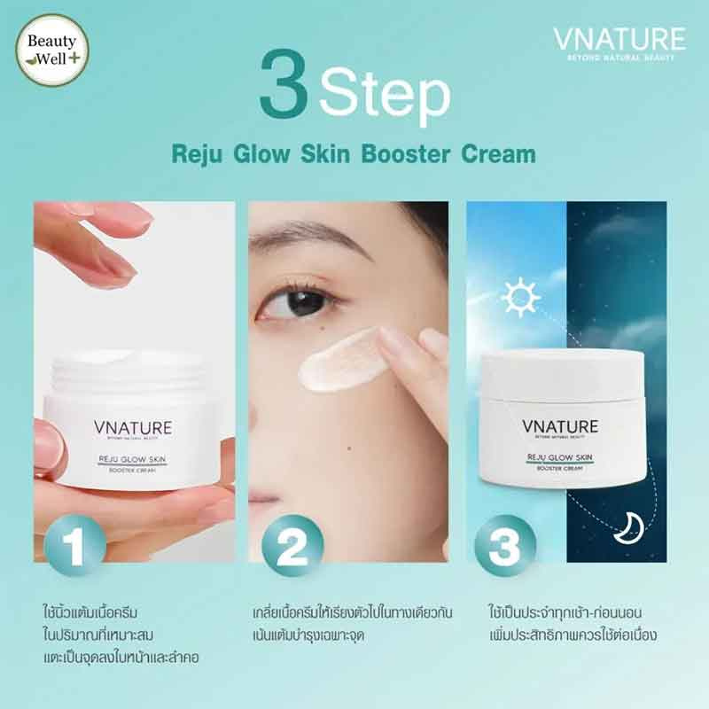 V Nature บูสเตอร์ครีม Reju Glow Skin Booster Cream 30 กรัม