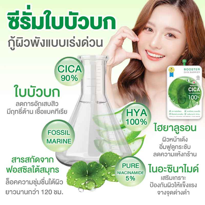 FUJI เซรั่ม Cica Hya Niacinamide Booster 8 กรัม (แพ็ก 6 ชิ้น)