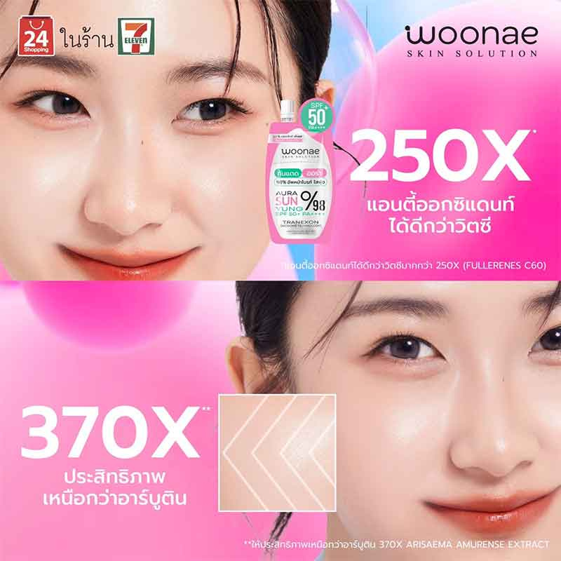 Woonae ครีมกันแดด Aura Sun Yung SPF50+ PA++++ 10 กรัม (แพ็ก 6ชิ้น )