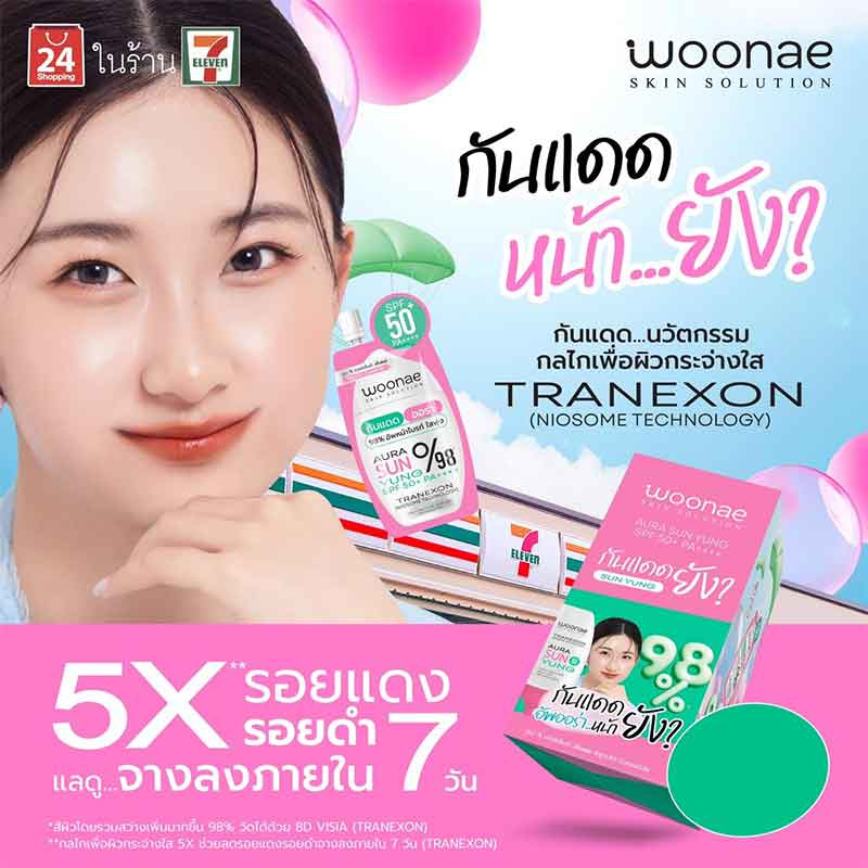 Woonae ครีมกันแดด Aura Sun Yung SPF50+ PA++++ 10 กรัม (แพ็ก 6ชิ้น )