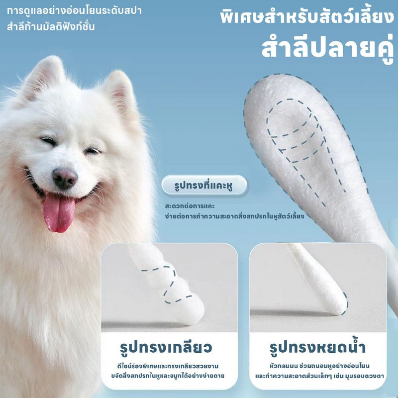 YOYOPET สำลีก้านสัตว์เลี้ยงหัวตัก