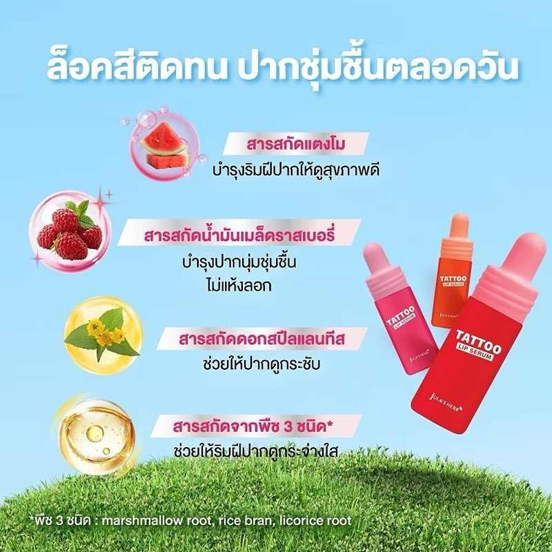 Jula Herb ลิปแทททูเซรั่ม Watermelon Tattoo Lip Serum 2.5 กรัม