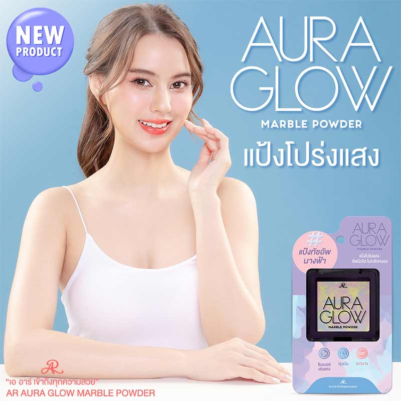 AR แป้งทัชอัพนางฟ้า Aura Glow Marble Powder 17 กรัม