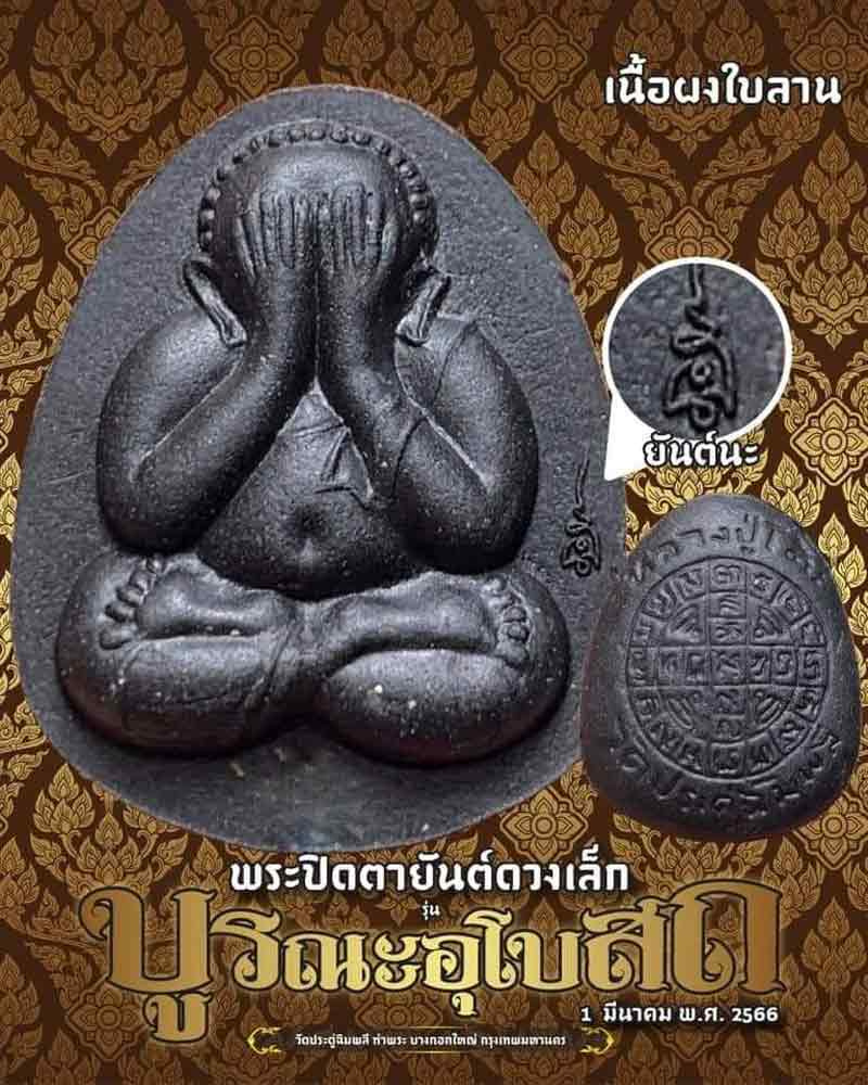 หลวงปู่โต๊ะ วัดประดู่ฉิมพลี