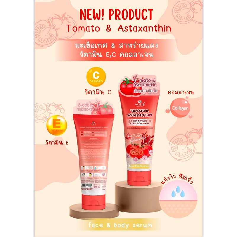 Aria เจลเซรั่ม Collagen Tomato Astaxanthin Bright Gel Serum 185 มล.