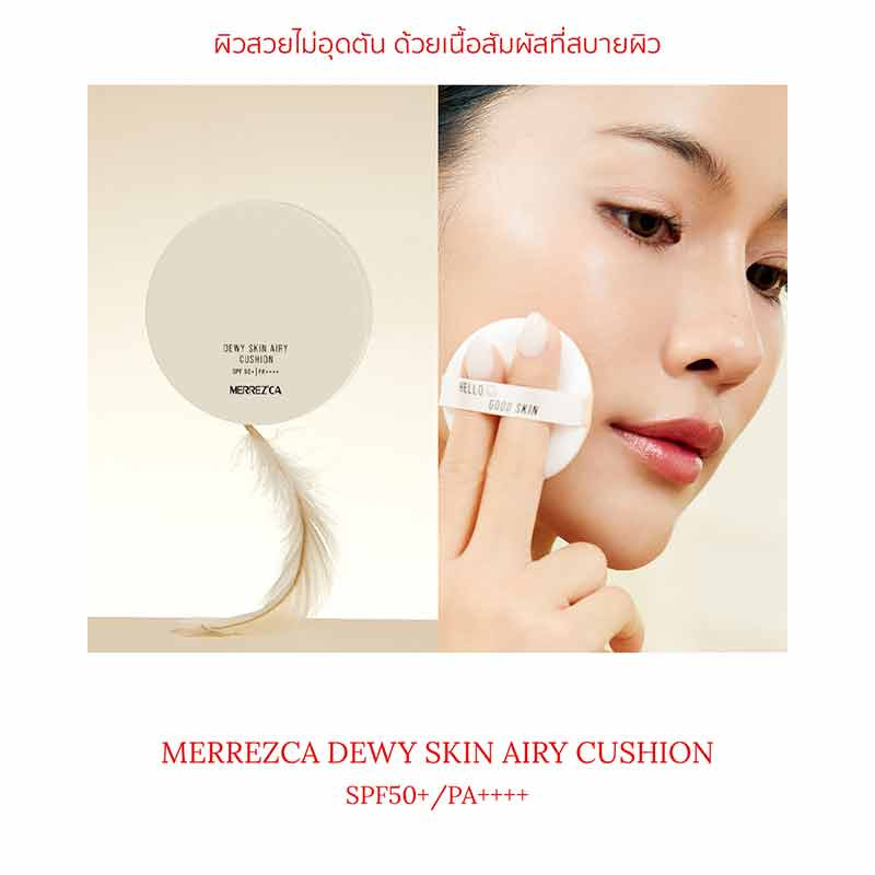 Merrezca คุชชั่น Dewy Skin Airy Cushion SPF50+ PA++++ 15 กรัม