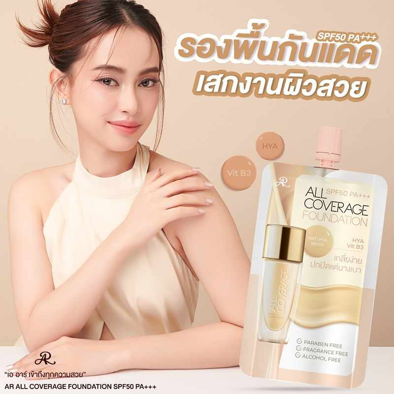 AR รองพื้น All Coverage foundation SPF50 PA+++ 8 กรัม (แพ็ก 6 ชิ้น) #Natural Beige