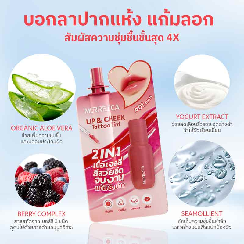 Merrezca ลิปทินท์แทททู