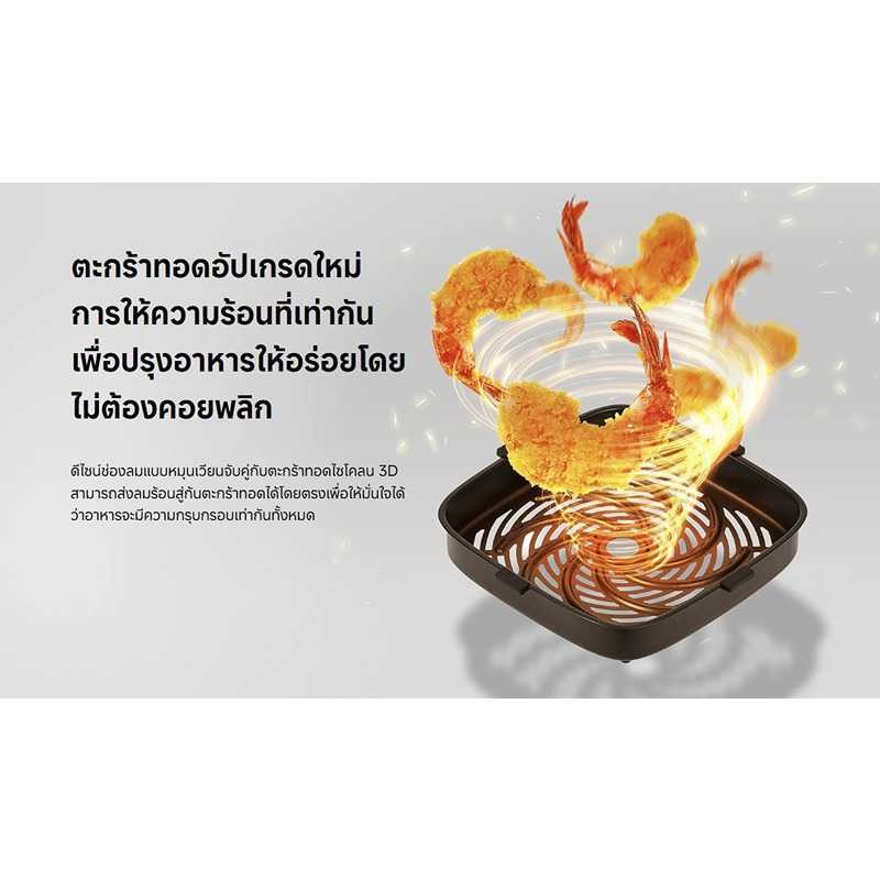 Xiaomi หม้อทอดไร้น้ำมัน 4.5 ลิตร รุ่น XMI-BHR8236TH 