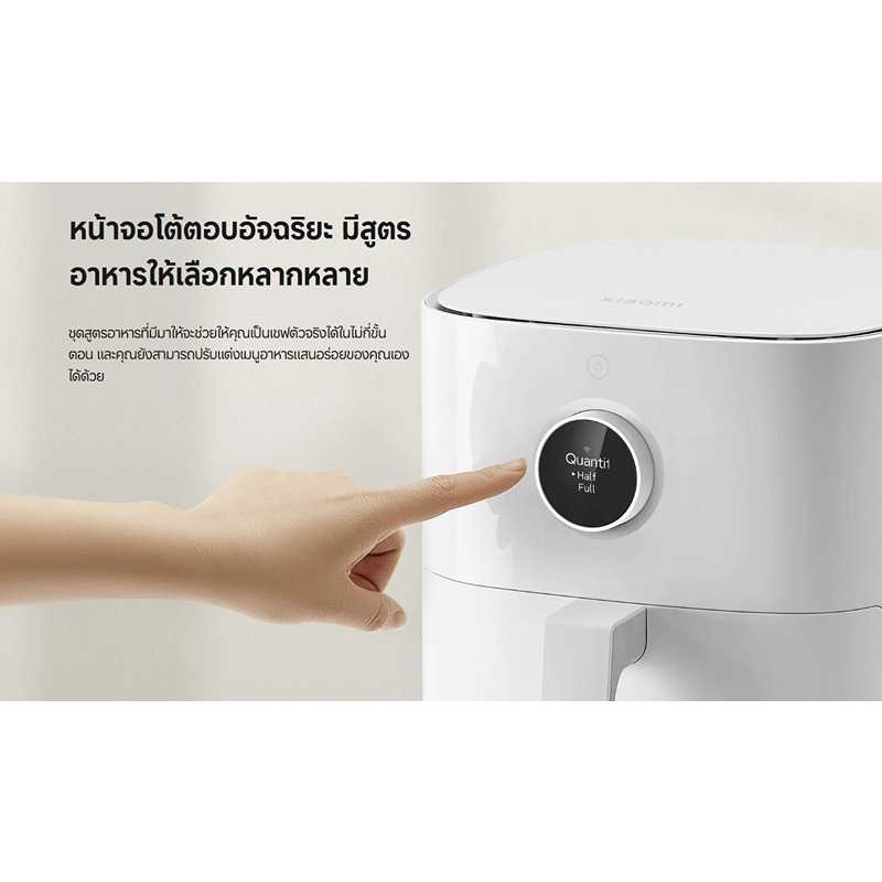 Xiaomi หม้อทอดไร้น้ำมัน 4.5 ลิตร รุ่น XMI-BHR8236TH 