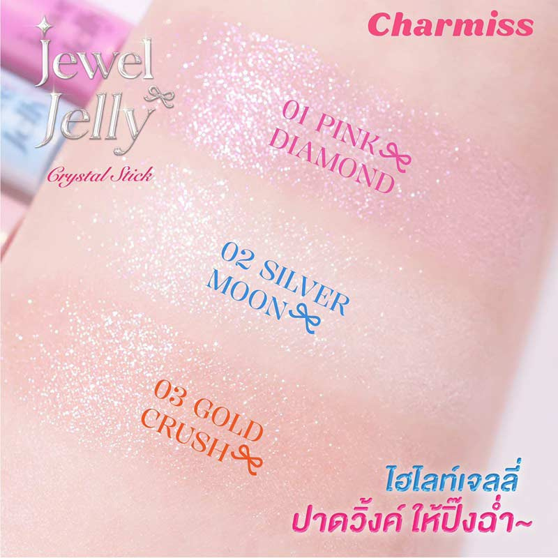 Charmiss ไฮไลท์ Jewel Jelly Crystal Stick 1.1 กรัม