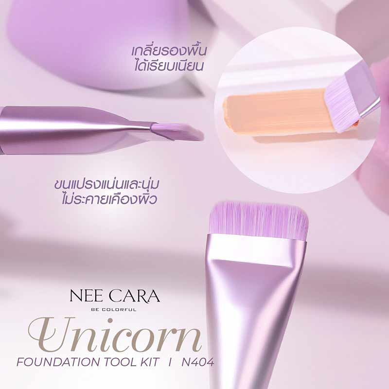 Nee Cara ชุดเซ็ทแปรงแต่งหน้า Unicorn Foundation Tool Kit N404 (2ชิ้น/ชุด)