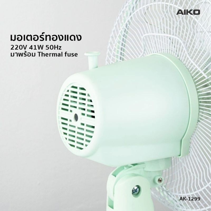 Aiko  พัดลมตั้งโต๊ะ 12 นิ้ว รุ่น AK-1299
