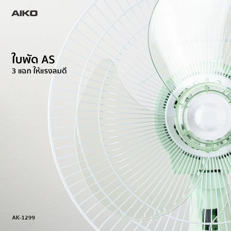 Aiko  พัดลมตั้งโต๊ะ 12 นิ้ว รุ่น AK-1299