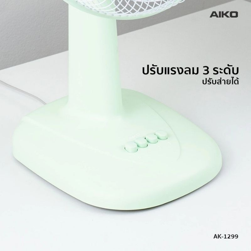 Aiko  พัดลมตั้งโต๊ะ 12 นิ้ว รุ่น AK-1299