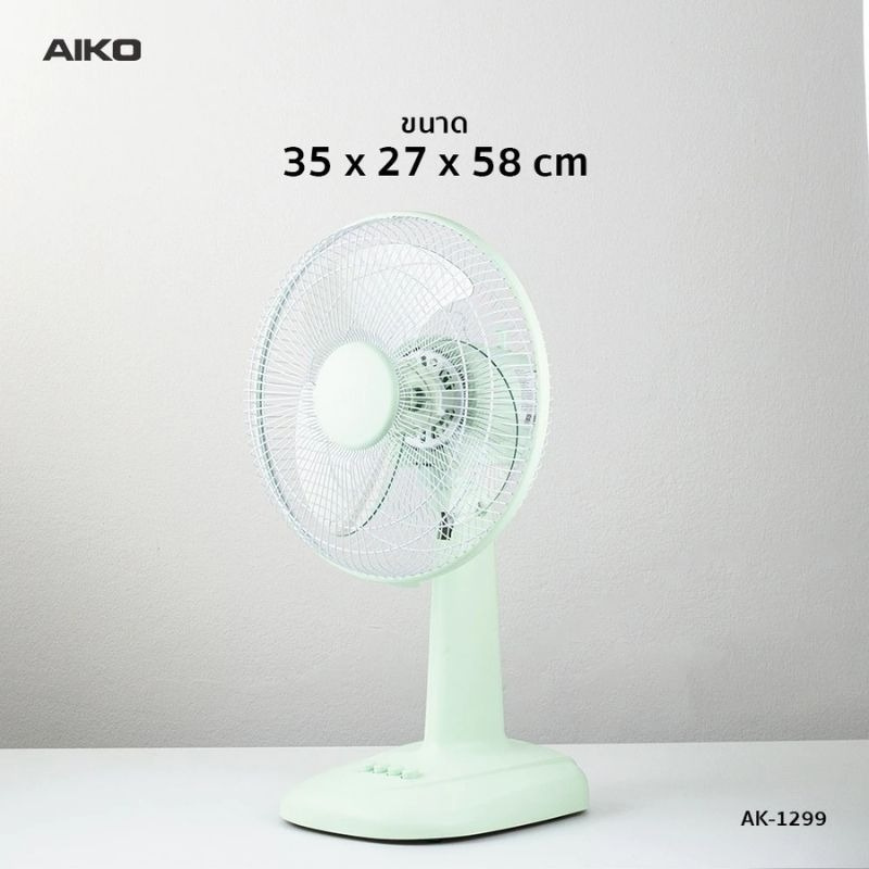 Aiko  พัดลมตั้งโต๊ะ 12 นิ้ว รุ่น AK-1299