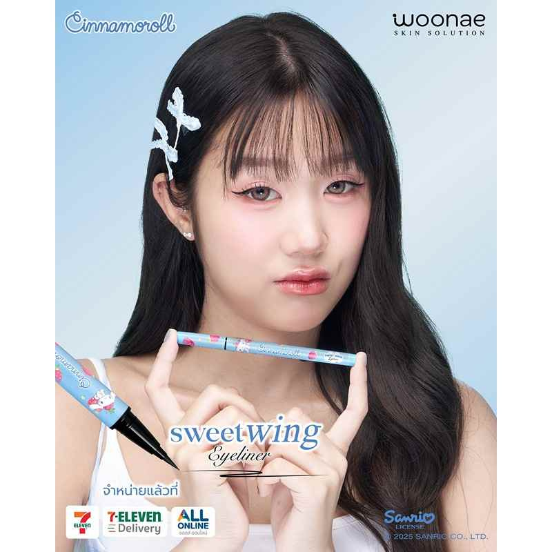 Woonae Sugar Ring Tint Balm