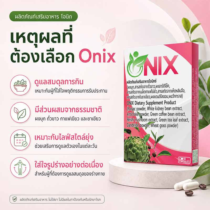 Onix
