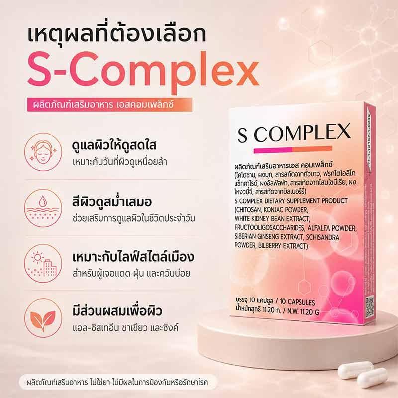 S-Complex