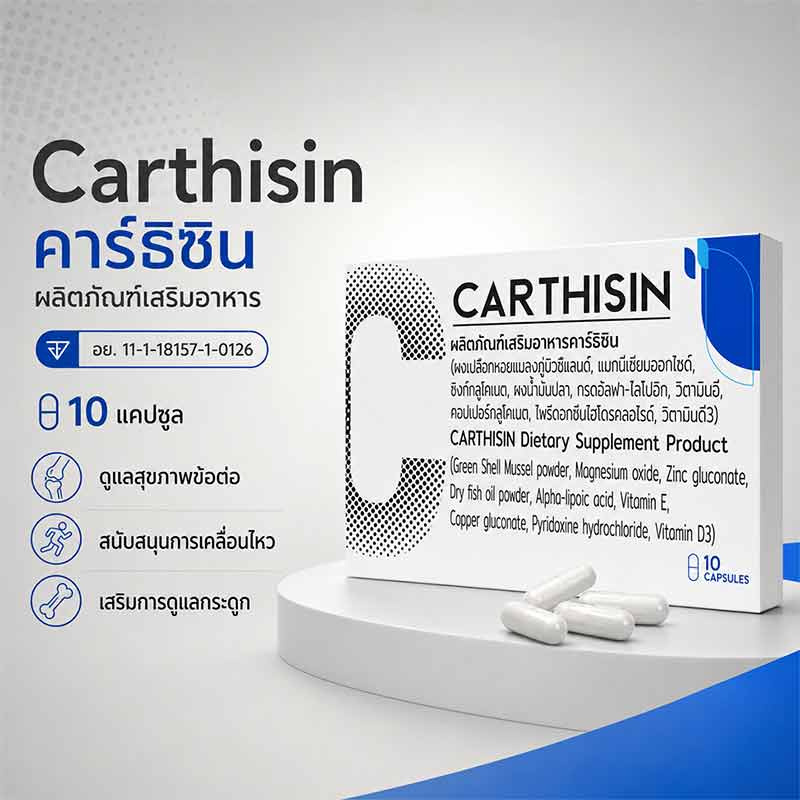 Carthisin