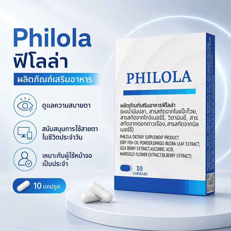 PHILOLA PHILOLA