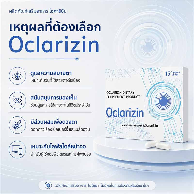 Oclarizin Oclarizin