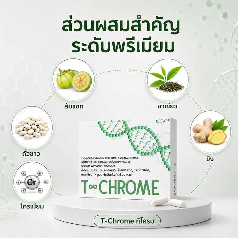 T-Chrome