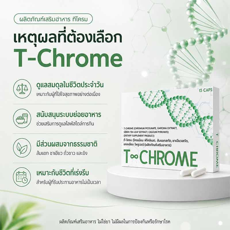 T-Chrome