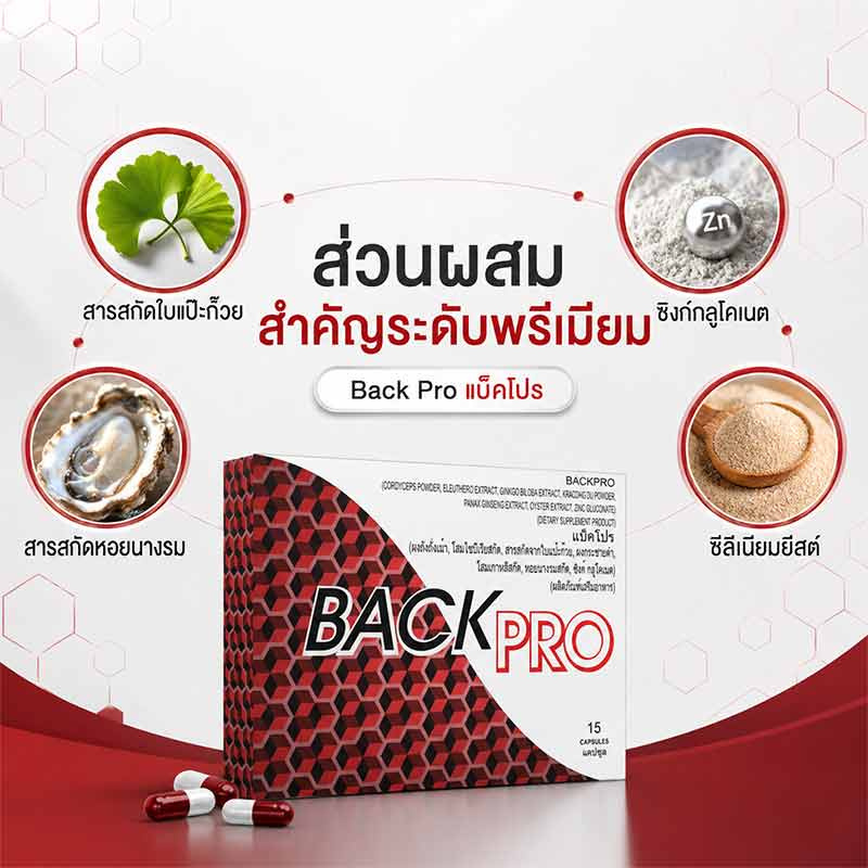 BackPro