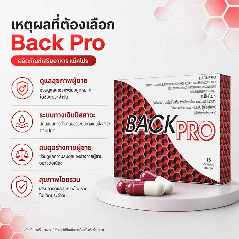 BackPro