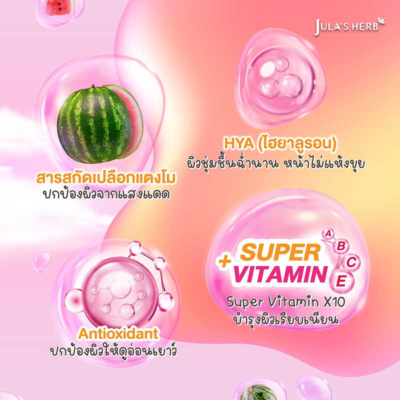 Jula Herb ดีดีครีมแตงโม SPF50PA+++ 8 มล. 6 ชิ้น / กล่อง