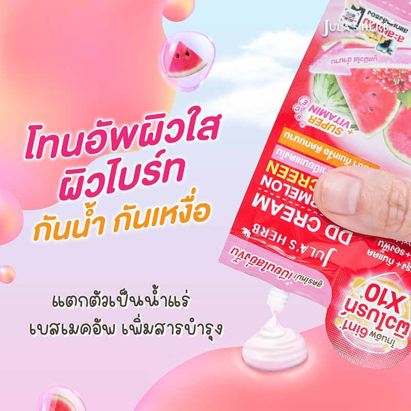 Jula Herb ดีดีครีมแตงโม SPF50PA+++ 8 มล. 6 ชิ้น / กล่อง