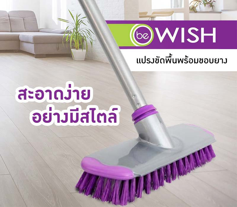 Be Wish แปรงขัดพื้นพร้อมขอบยาง สีม่วง - ม่วง