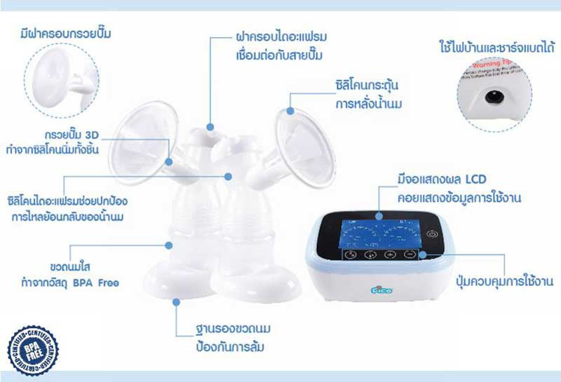 Fico เครื่องปั๊มนม รุ่น Cosmos