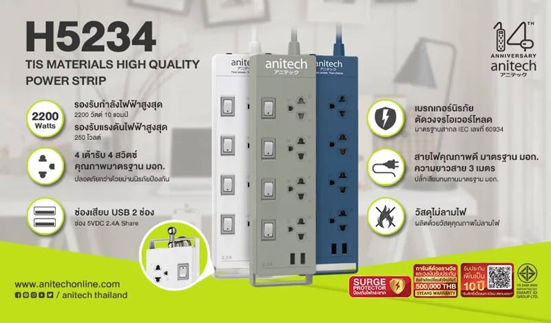 Anitech ปลั๊กไฟ มอก. 4 ช่อง 4 สวิตช์ 2 USB สาย 3 เมตร รุ่น H5234