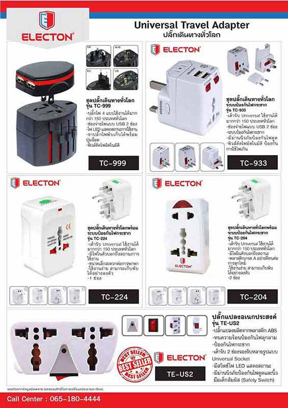 ปลั๊กเดินทางทั่วโลก 150 ประเทศ