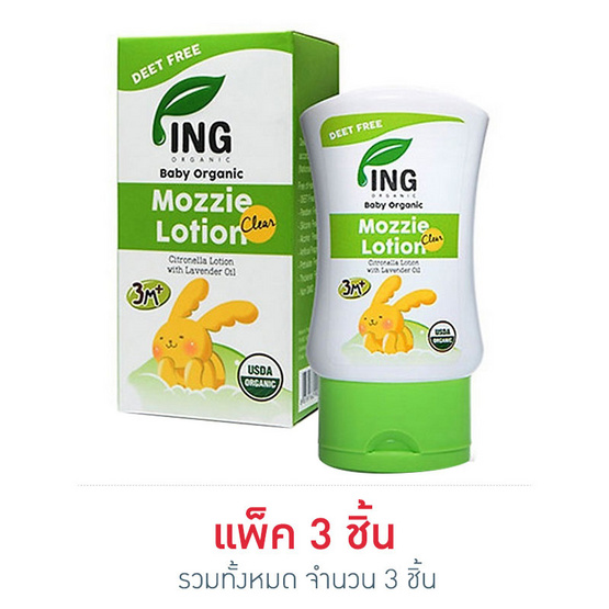 ING ORGANIC มอซซี่ เคลียร์ โลชั่น ขนาด 40 ml (โลชั่นกันยุงสำหรับเด็ก) ING ORGANIC มอซซี่ เคลียร์ โลชั่น ขนาด 40 ml (โลชั่นกันยุงสำหรับเด็ก)