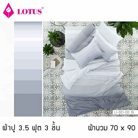 Lotus รุ่น Impression ลาย Stripies LI-SD-00B ผ้าปูที่นอน + ผ้านวม Lotus รุ่น Impression ลาย Stripies LI-SD-00B ผ้าปูที่นอน + ผ้านวม