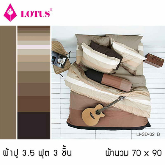 Lotus รุ่น Impression ลาย Stripies LI-SD-02B ผ้าปูที่นอน + ผ้านวม Lotus รุ่น Impression ลาย Stripies LI-SD-02B ผ้าปูที่นอน + ผ้านวม